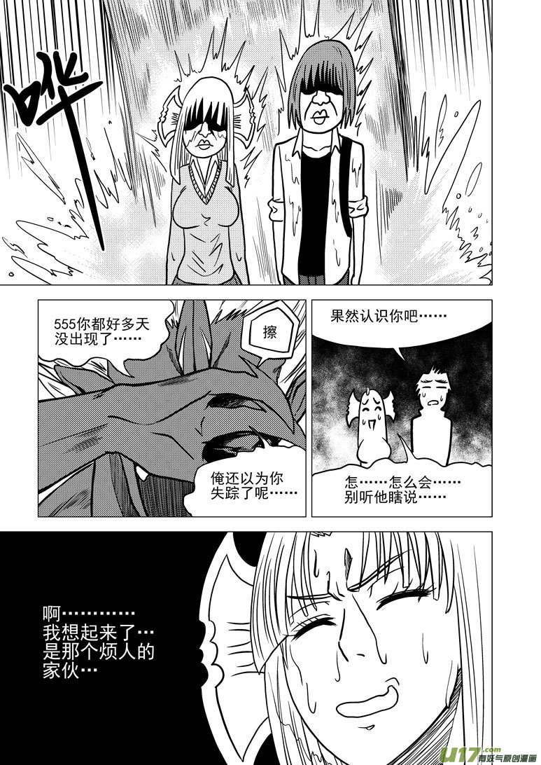 《十万个冷笑话》漫画最新章节99919 怪兽篇免费下拉式在线观看章节第【5】张图片