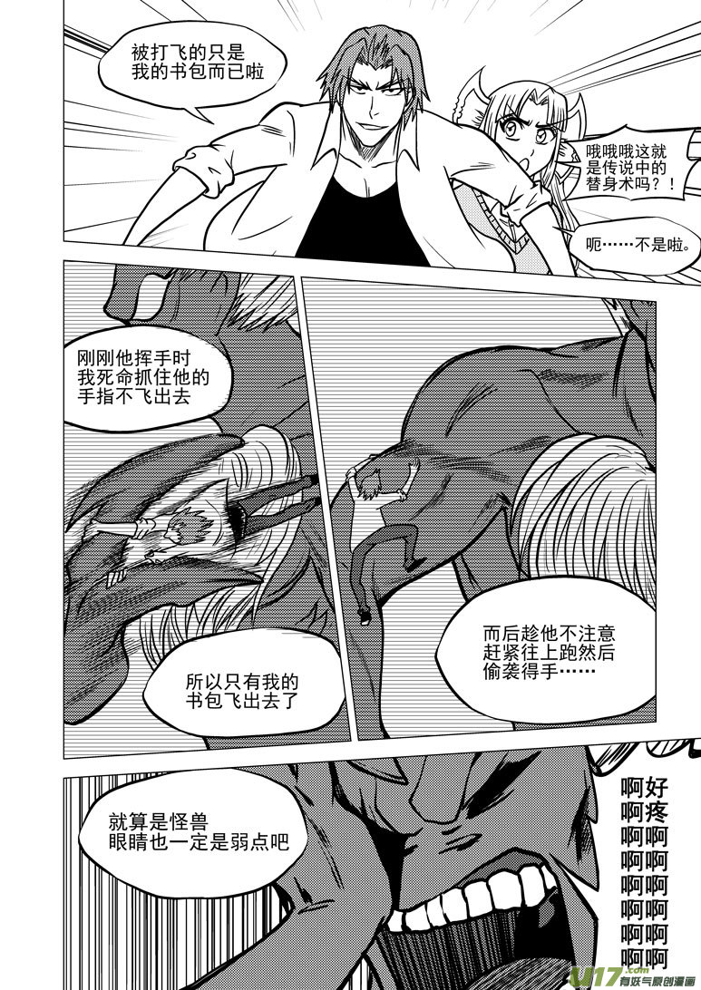 《十万个冷笑话》漫画最新章节99920 怪兽篇免费下拉式在线观看章节第【8】张图片