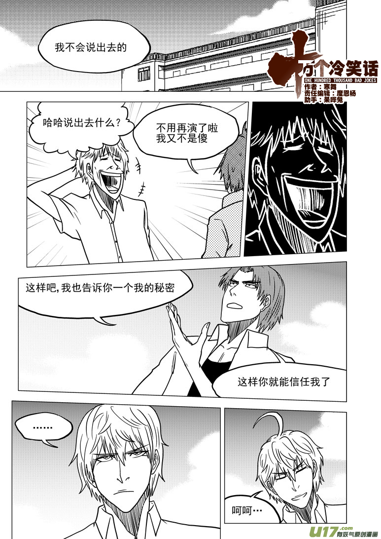 《十万个冷笑话》漫画最新章节99925 怪兽篇免费下拉式在线观看章节第【1】张图片