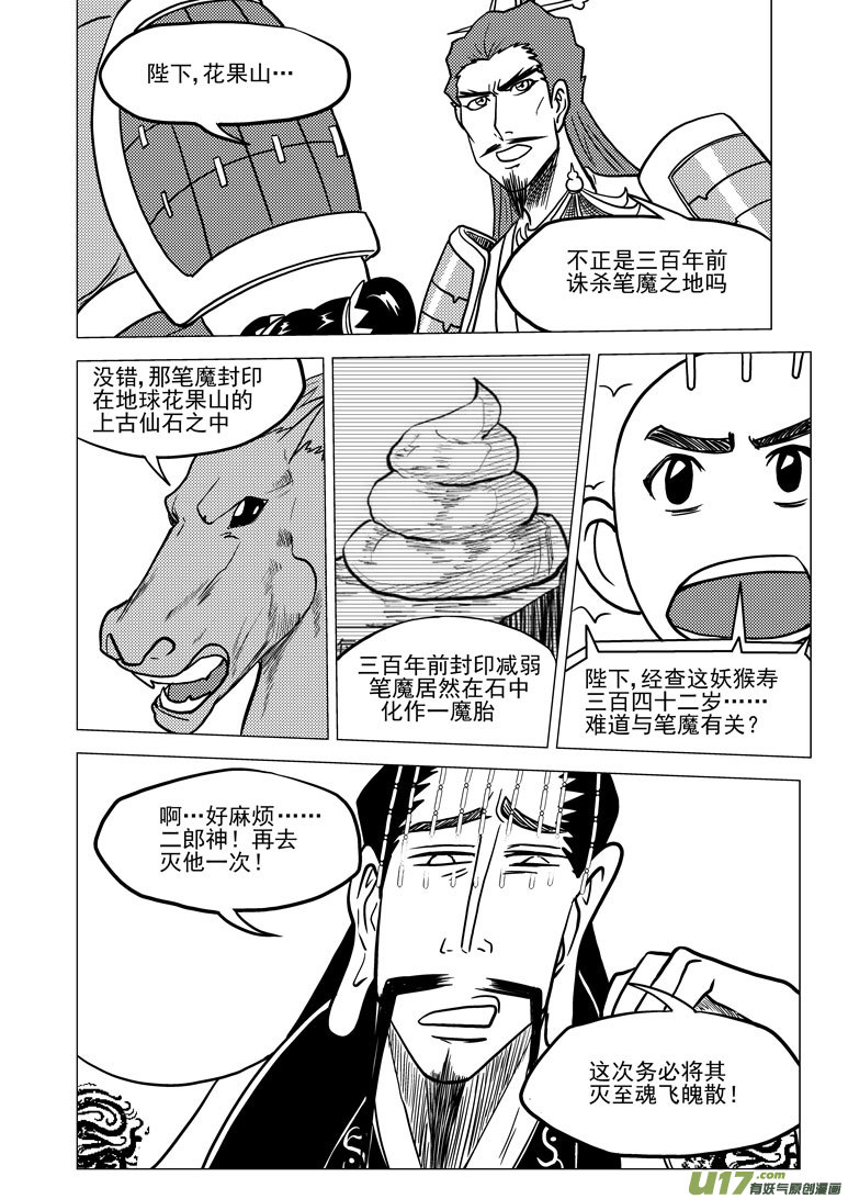 【十万个冷笑话】漫画-（20018 天王星）章节漫画下拉式图片-5.jpg