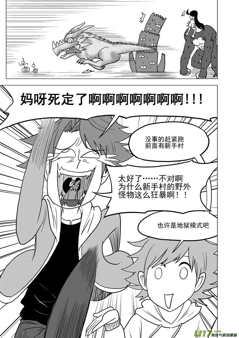 《十万个冷笑话》漫画最新章节34i 怪免费下拉式在线观看章节第【11】张图片