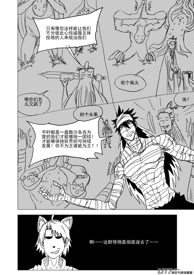 《十万个冷笑话》漫画最新章节39i 跪免费下拉式在线观看章节第【11】张图片