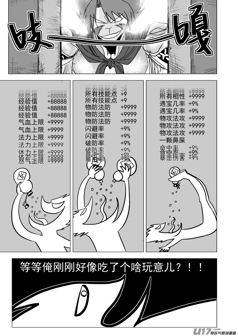 《十万个冷笑话》漫画最新章节20022 仙丹？免费下拉式在线观看章节第【10】张图片