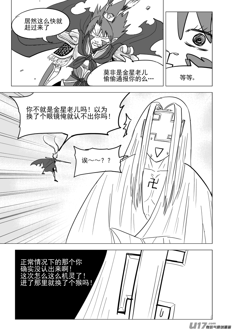 《十万个冷笑话》漫画最新章节20023 大闹天宫一话完免费下拉式在线观看章节第【9】张图片