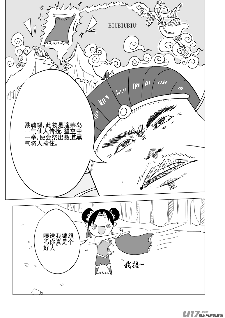 《十万个冷笑话》漫画最新章节1027 封神篇免费下拉式在线观看章节第【10】张图片