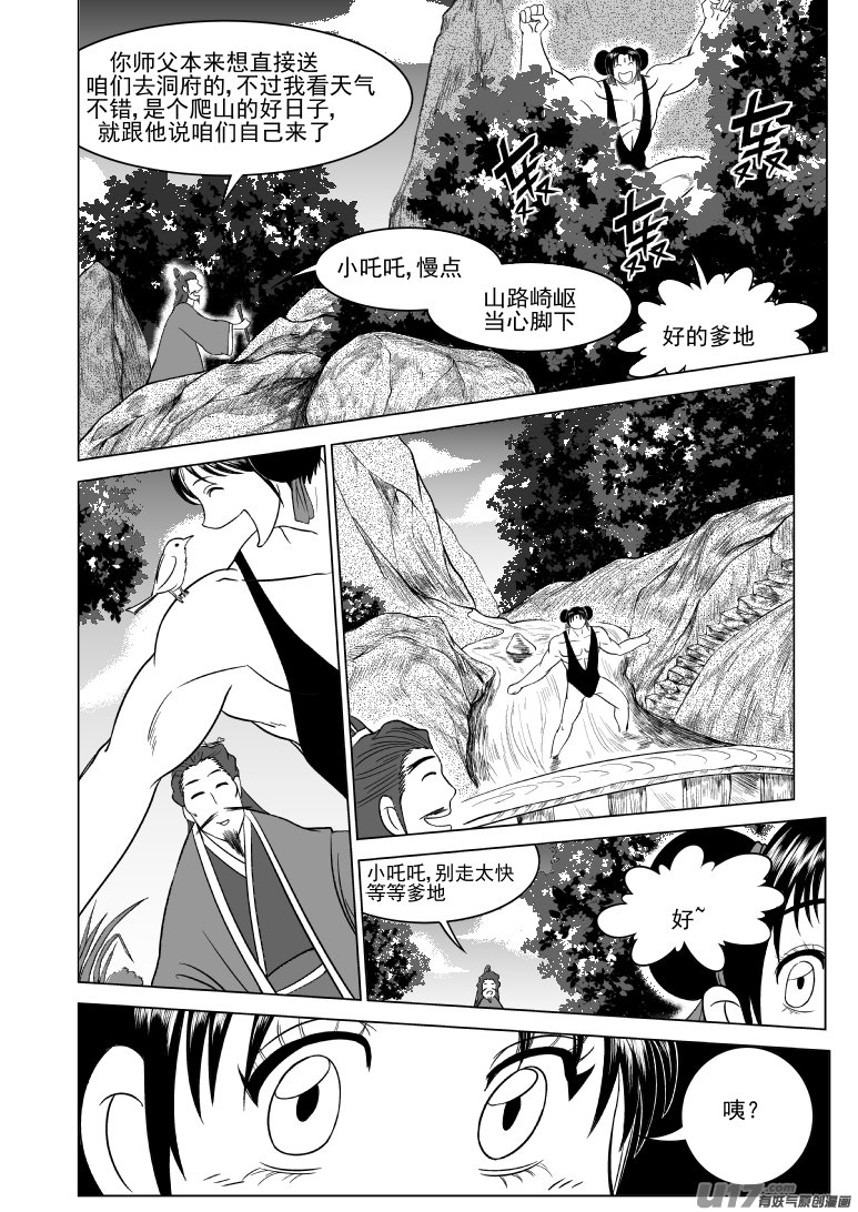 《十万个冷笑话》漫画最新章节1015.1 哪咤篇免费下拉式在线观看章节第【2】张图片