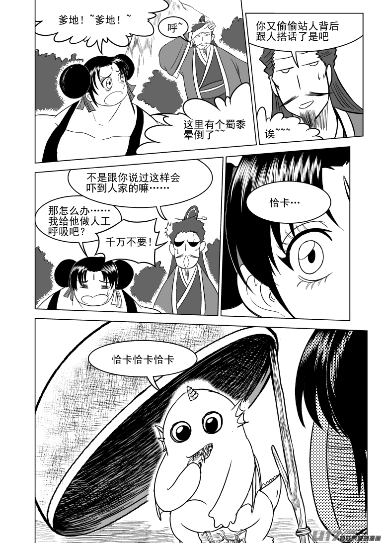 《十万个冷笑话》漫画最新章节1015.1 哪咤篇免费下拉式在线观看章节第【6】张图片