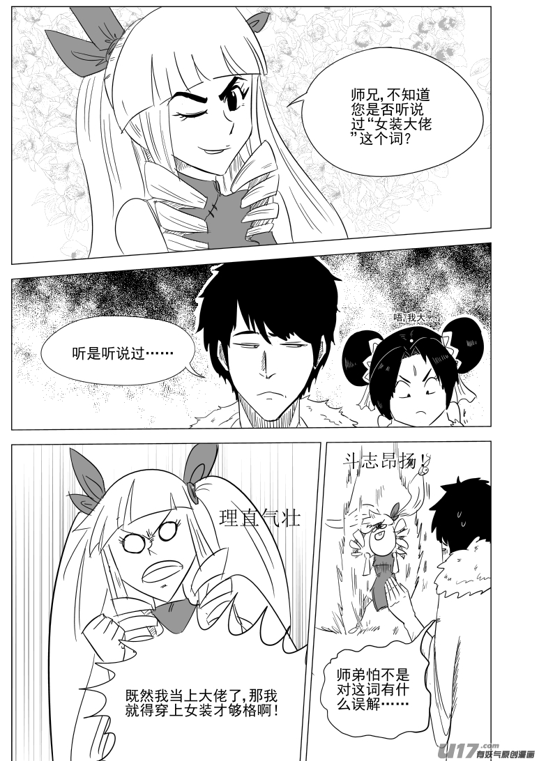 《十万个冷笑话》漫画最新章节1028 封神篇免费下拉式在线观看章节第【7】张图片