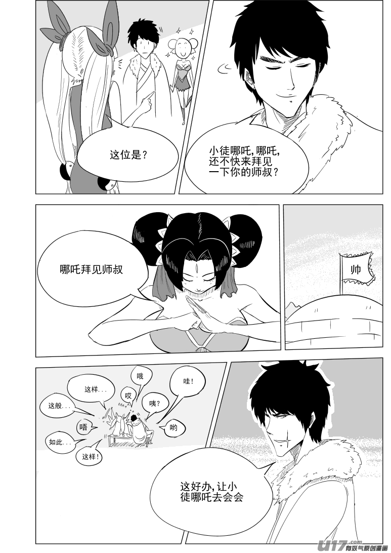 《十万个冷笑话》漫画最新章节1028 封神篇免费下拉式在线观看章节第【8】张图片