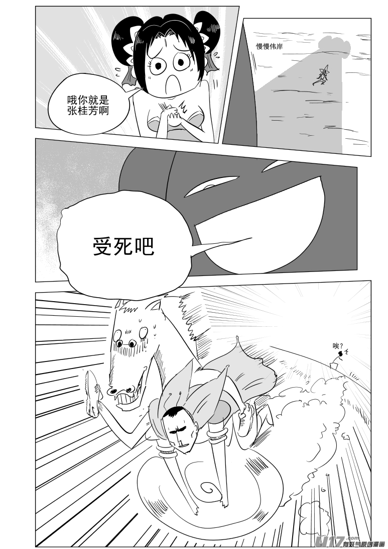 《十万个冷笑话》漫画最新章节1031 封神篇免费下拉式在线观看章节第【7】张图片