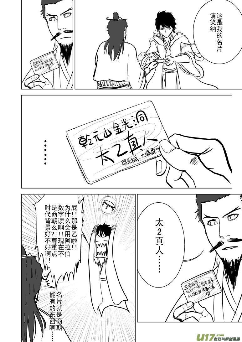 《十万个冷笑话》漫画最新章节1014陈塘关哪咤出世（三）免费下拉式在线观看章节第【7】张图片