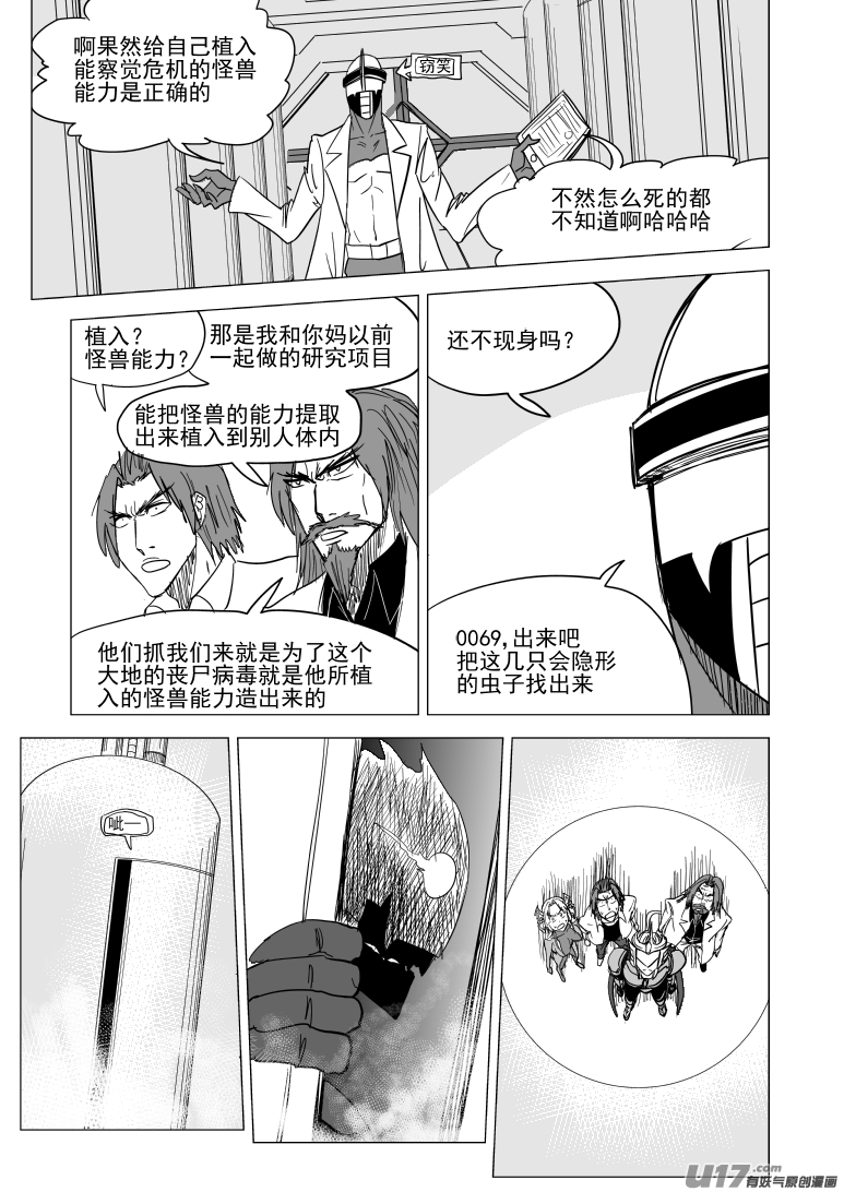 《十万个冷笑话》漫画最新章节99938 怪兽篇免费下拉式在线观看章节第【7】张图片