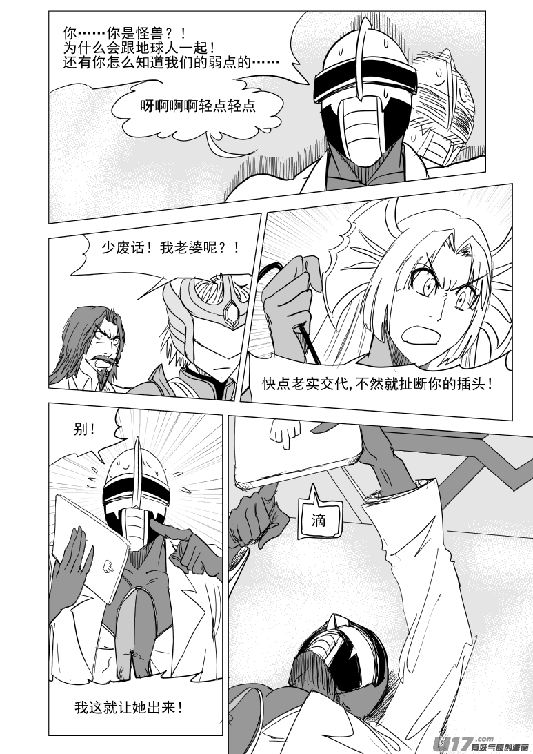 《十万个冷笑话》漫画最新章节99939 怪兽篇免费下拉式在线观看章节第【1】张图片