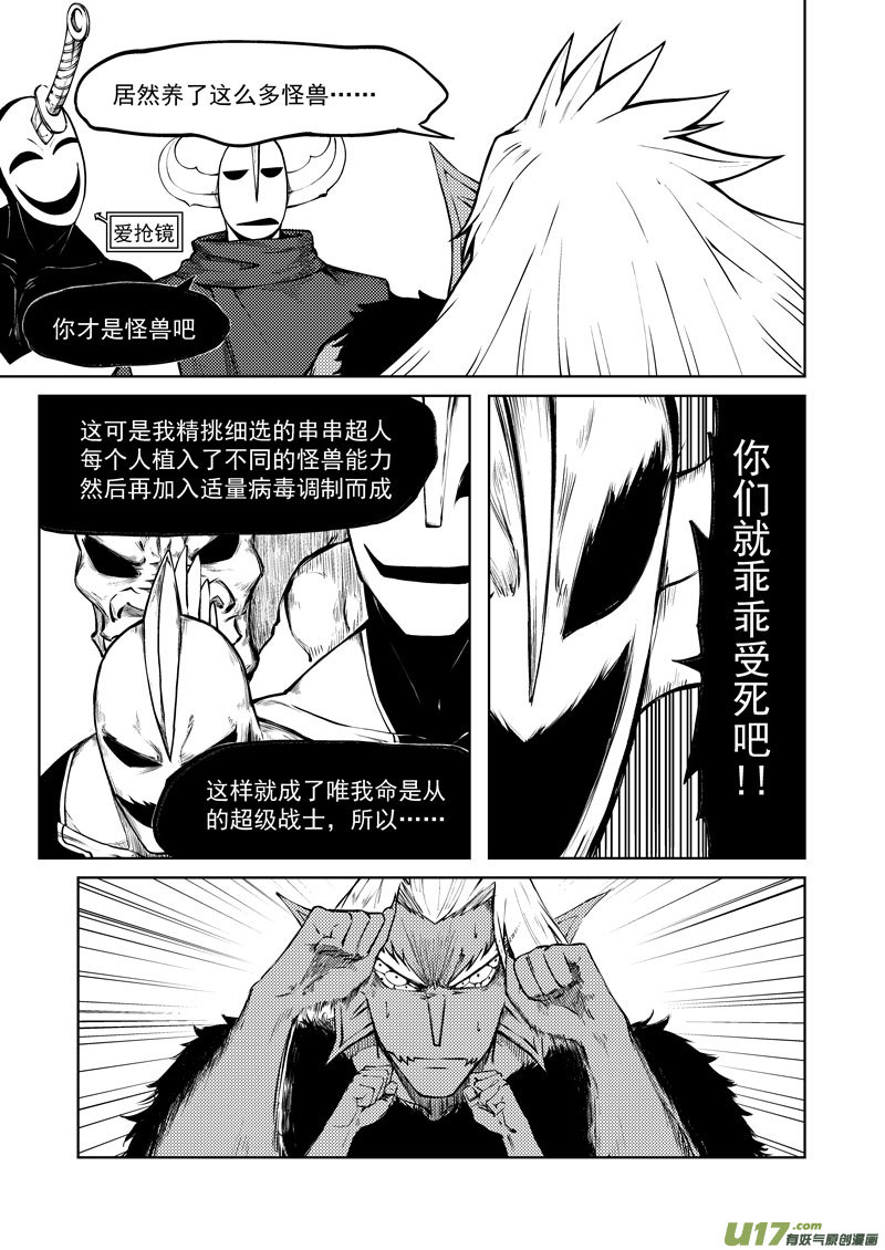 《十万个冷笑话》漫画最新章节99941 怪兽篇免费下拉式在线观看章节第【10】张图片