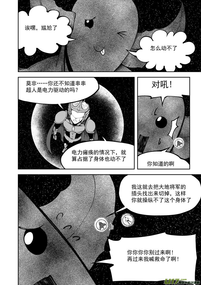 《十万个冷笑话》漫画最新章节99947 怪兽篇免费下拉式在线观看章节第【10】张图片