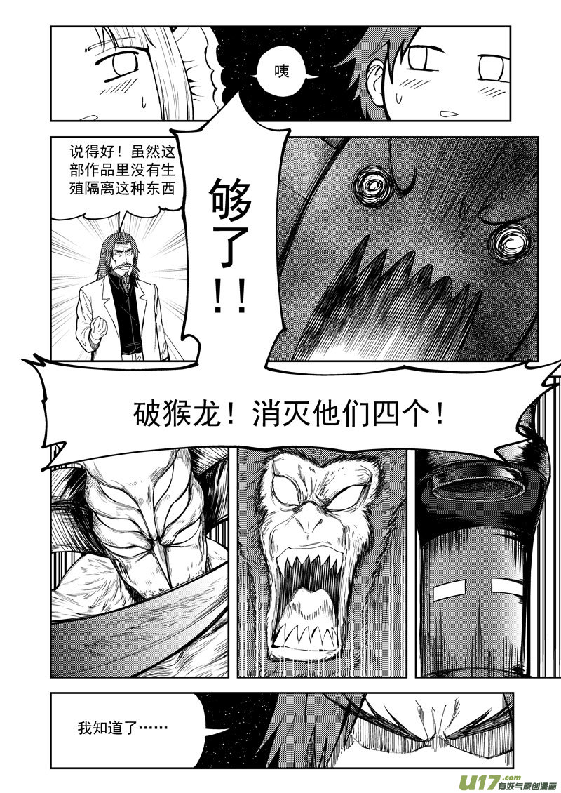 《十万个冷笑话》漫画最新章节99948 怪兽篇免费下拉式在线观看章节第【14】张图片