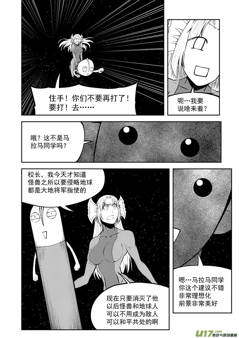 《十万个冷笑话》漫画最新章节99948 怪兽篇免费下拉式在线观看章节第【8】张图片