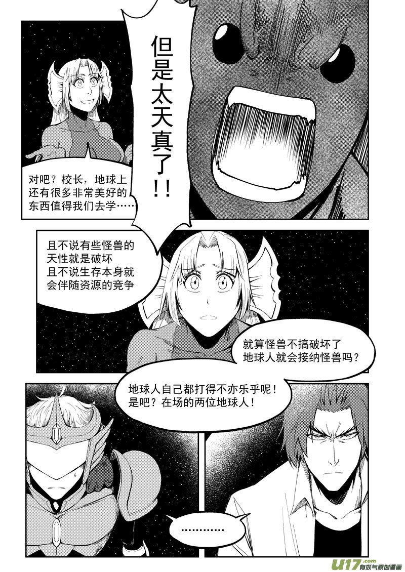 《十万个冷笑话》漫画最新章节99948 怪兽篇免费下拉式在线观看章节第【9】张图片