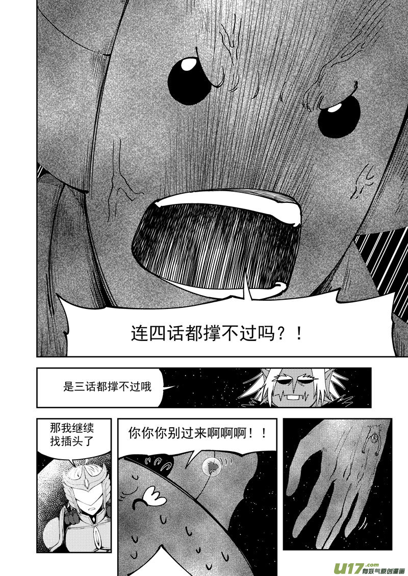 《十万个冷笑话》漫画最新章节99950 怪兽篇免费下拉式在线观看章节第【16】张图片