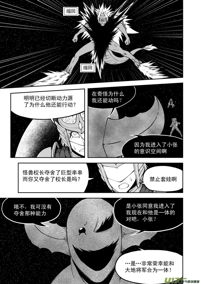 《十万个冷笑话》漫画最新章节99952 怪兽篇免费下拉式在线观看章节第【11】张图片