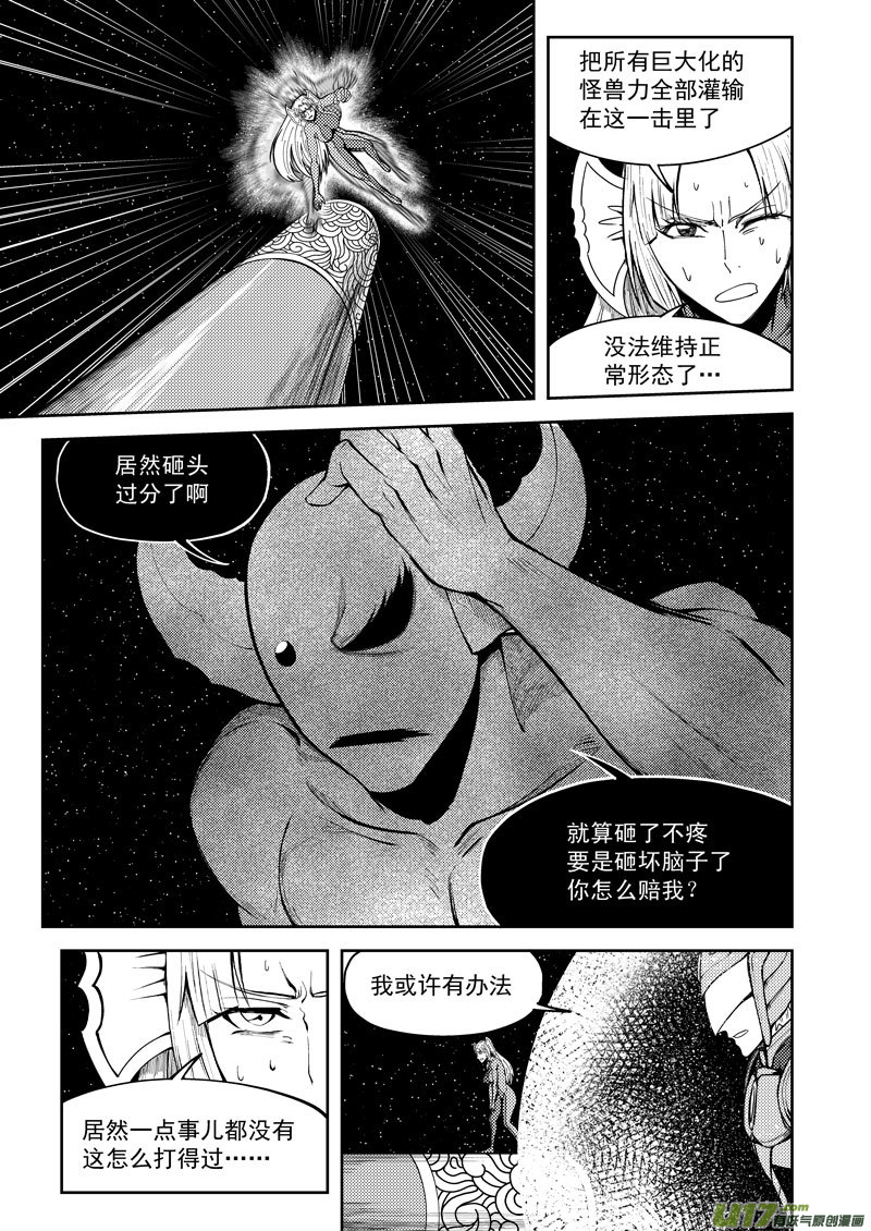 《十万个冷笑话》漫画最新章节99952 怪兽篇免费下拉式在线观看章节第【15】张图片