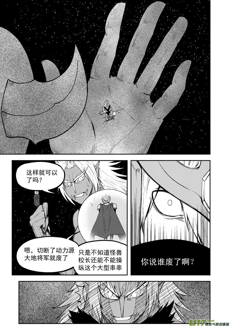 《十万个冷笑话》漫画最新章节99952 怪兽篇免费下拉式在线观看章节第【7】张图片