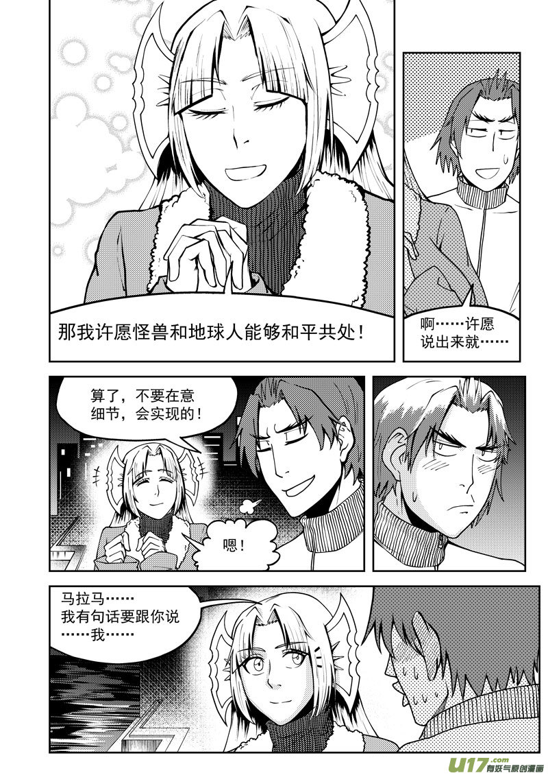 《十万个冷笑话》漫画最新章节99956 怪兽篇免费下拉式在线观看章节第【6】张图片