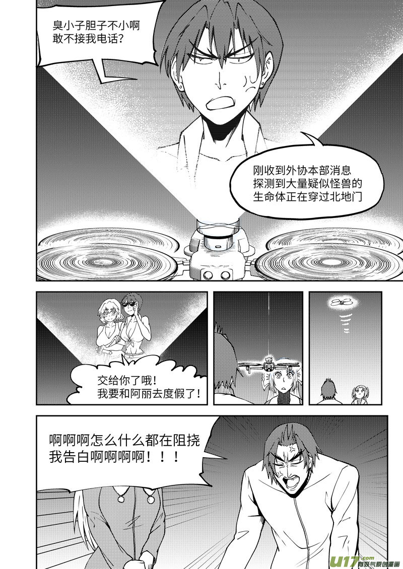 《十万个冷笑话》漫画最新章节99957 怪兽篇免费下拉式在线观看章节第【11】张图片