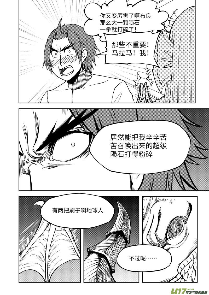 《十万个冷笑话》漫画最新章节99957 怪兽篇免费下拉式在线观看章节第【7】张图片