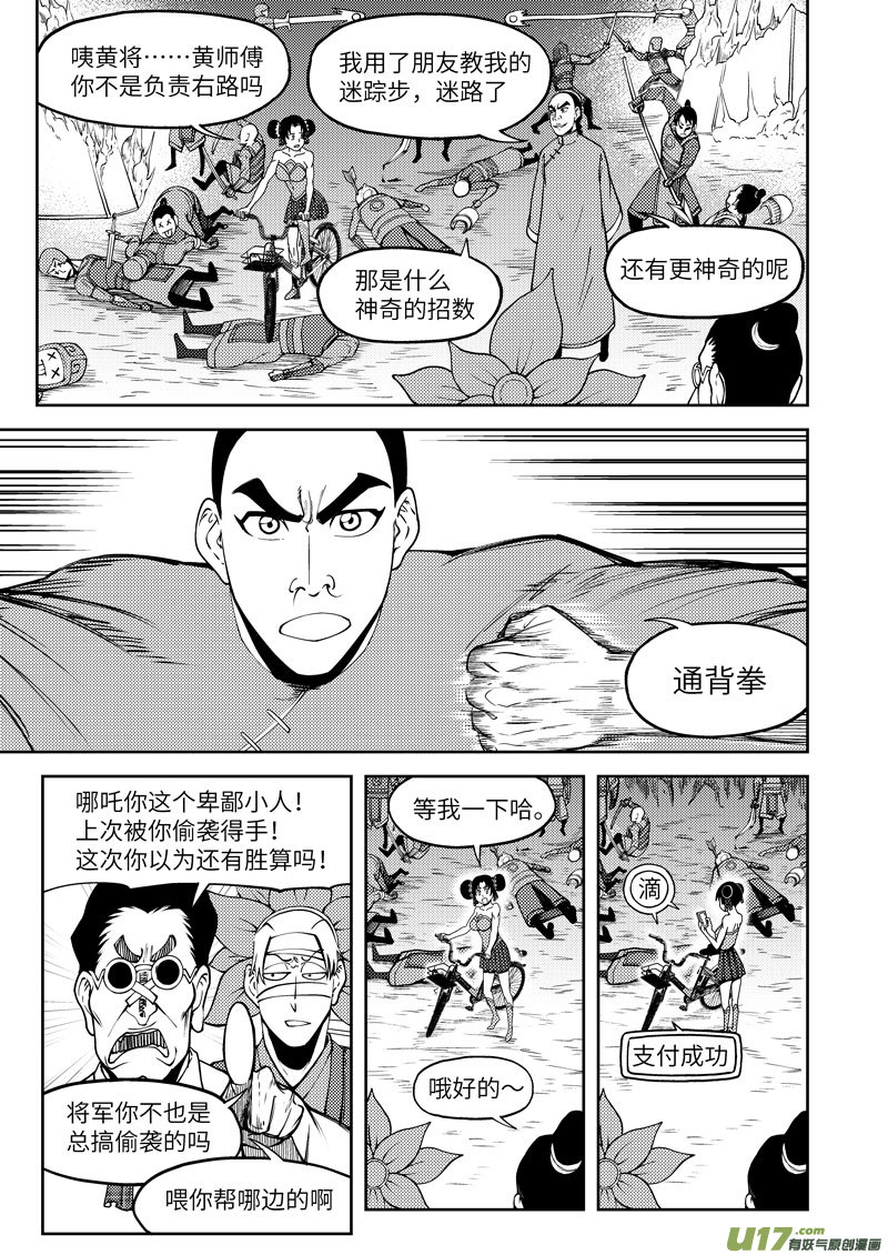 《十万个冷笑话》漫画最新章节1032 封神篇免费下拉式在线观看章节第【9】张图片