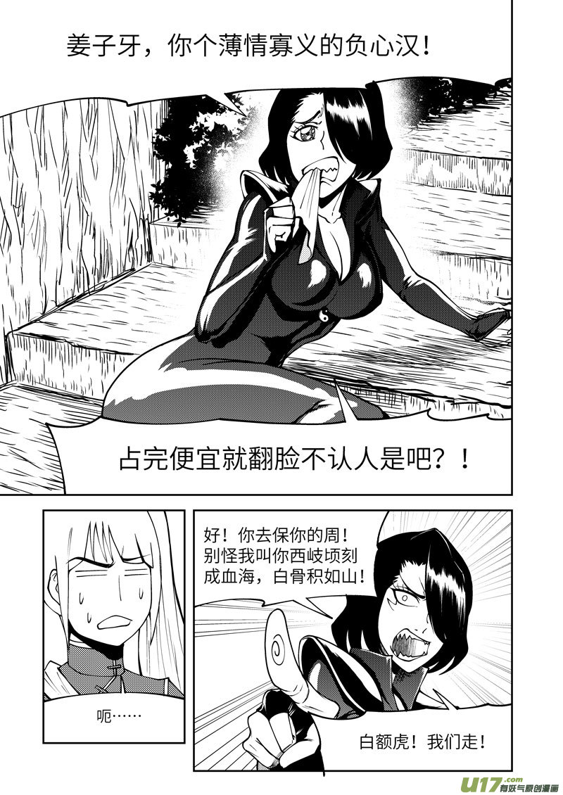 《十万个冷笑话》漫画最新章节1035 封神篇免费下拉式在线观看章节第【7】张图片