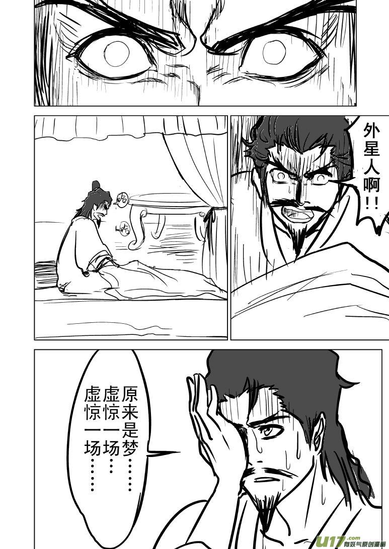 《十万个冷笑话》漫画最新章节98016免费下拉式在线观看章节第【6】张图片