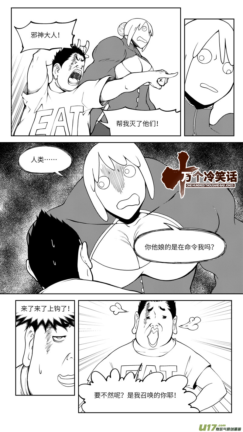 《十万个冷笑话》漫画最新章节10009i免费下拉式在线观看章节第【1】张图片