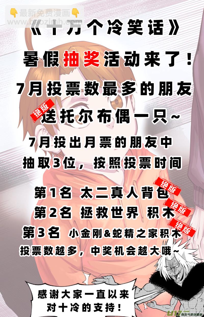 《十万个冷笑话》漫画最新章节100053 新篮免费下拉式在线观看章节第【10】张图片