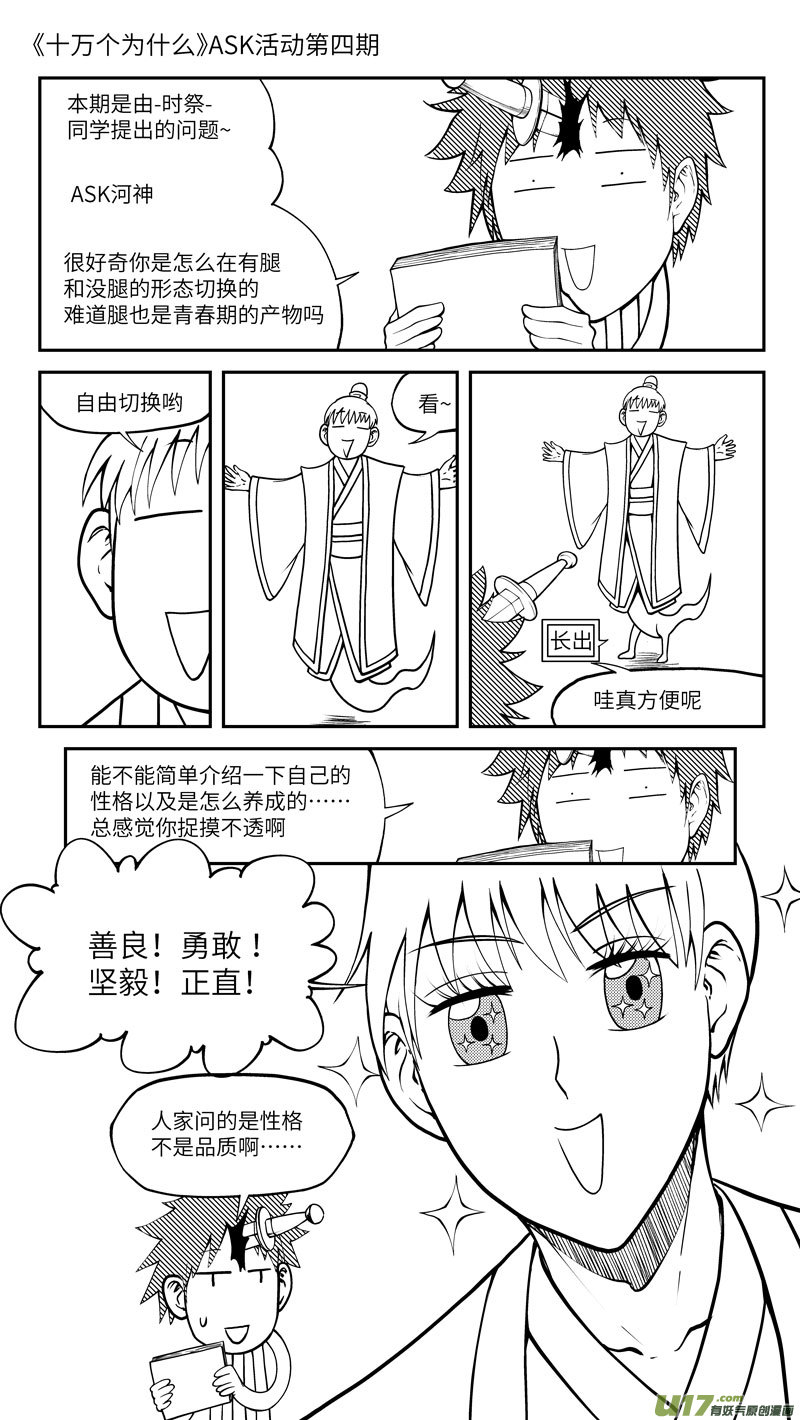 《十万个冷笑话》漫画最新章节100061 新篮免费下拉式在线观看章节第【11】张图片