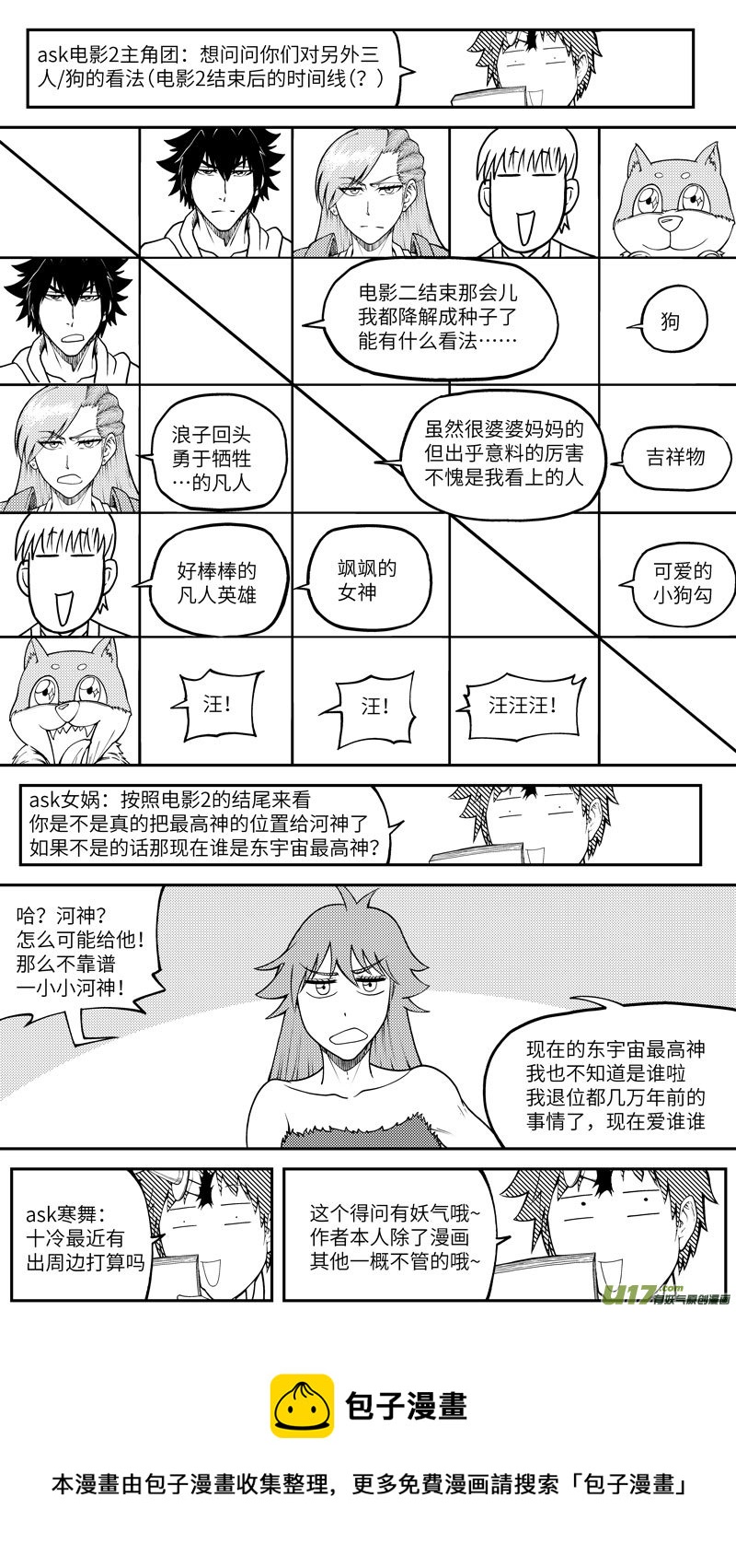 《十万个冷笑话》漫画最新章节100061 新篮免费下拉式在线观看章节第【13】张图片