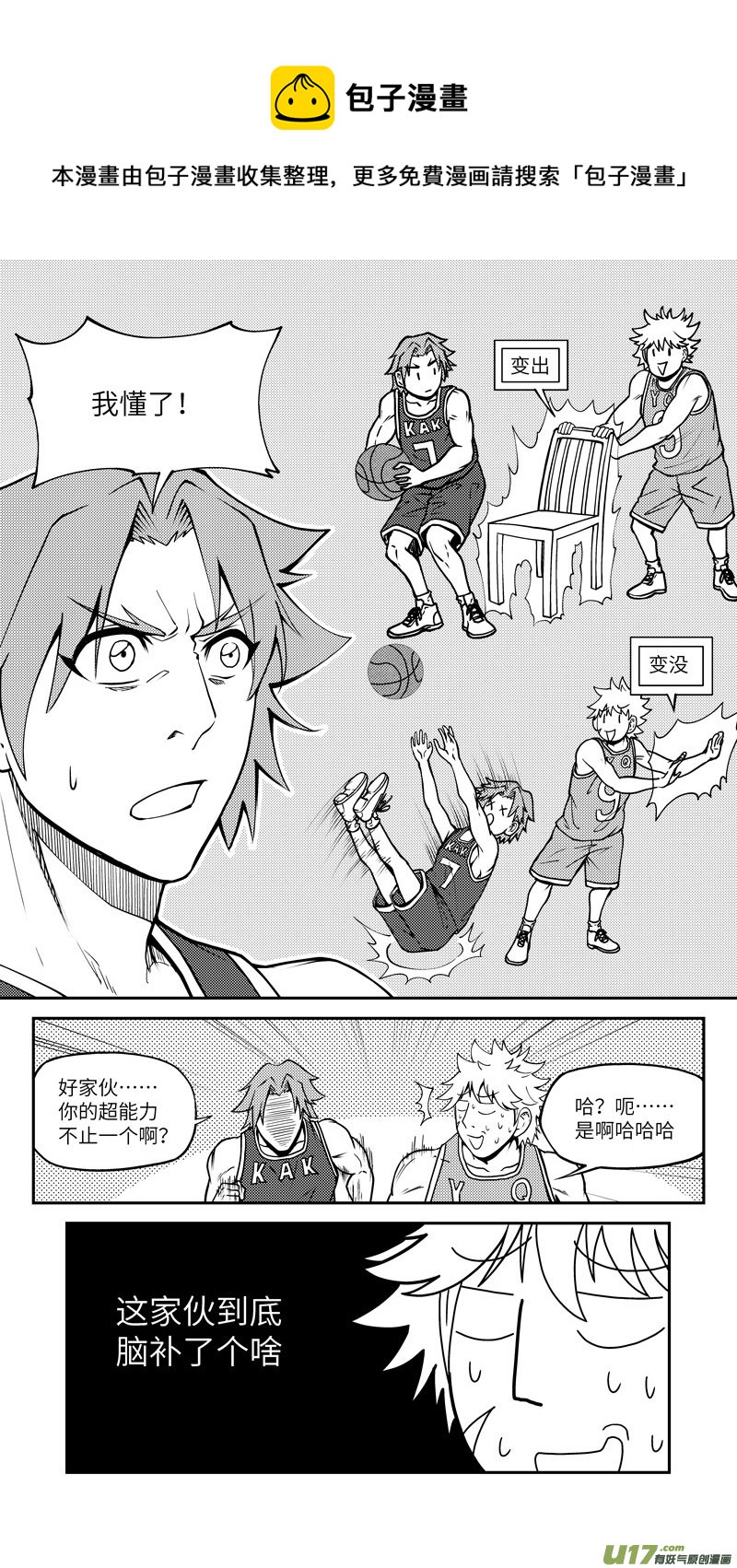 《十万个冷笑话》漫画最新章节100061 新篮免费下拉式在线观看章节第【9】张图片