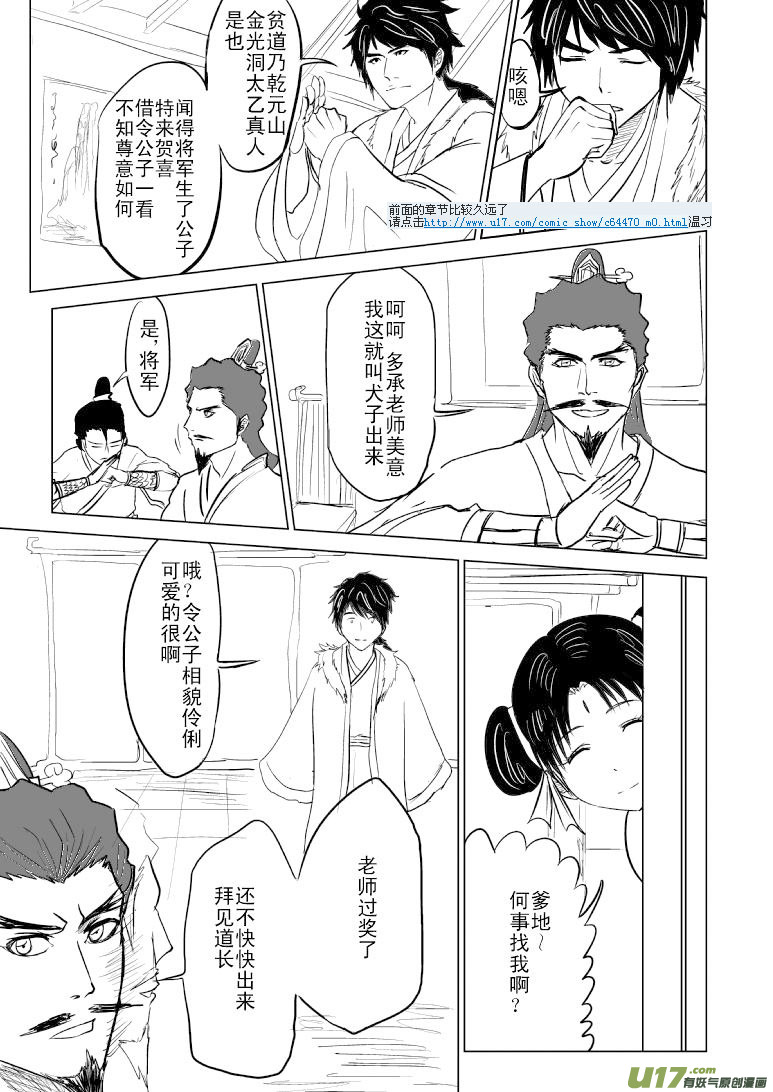 《十万个冷笑话》漫画最新章节1015哪咤出世（四）免费下拉式在线观看章节第【1】张图片