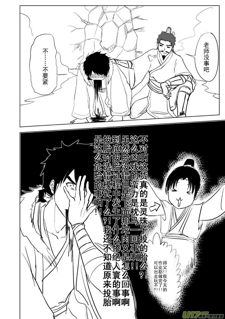 《十万个冷笑话》漫画最新章节1015哪咤出世（四）免费下拉式在线观看章节第【6】张图片