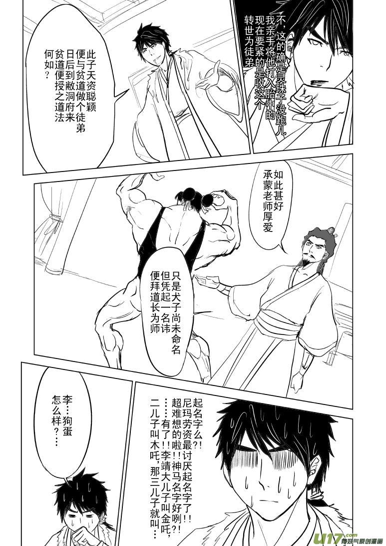 《十万个冷笑话》漫画最新章节1015哪咤出世（四）免费下拉式在线观看章节第【7】张图片