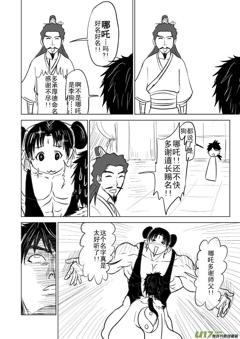 《十万个冷笑话》漫画最新章节1015哪咤出世（四）免费下拉式在线观看章节第【8】张图片