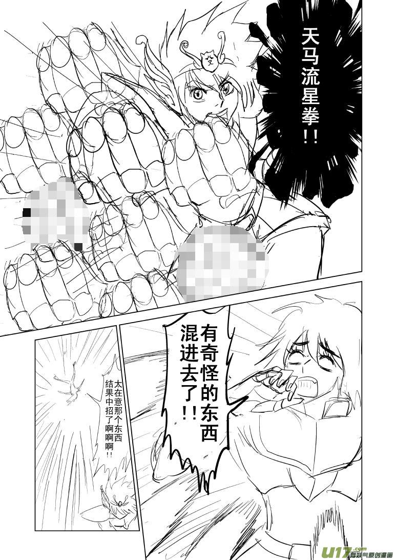 《十万个冷笑话》漫画最新章节80125天马座の幻想免费下拉式在线观看章节第【3】张图片