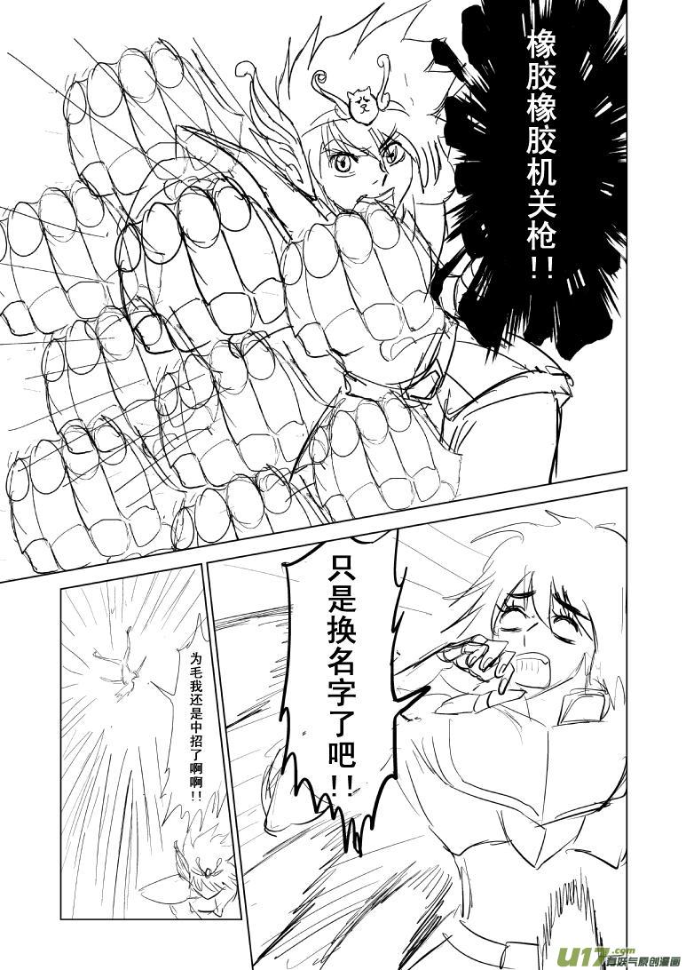 《十万个冷笑话》漫画最新章节80125天马座の幻想免费下拉式在线观看章节第【5】张图片