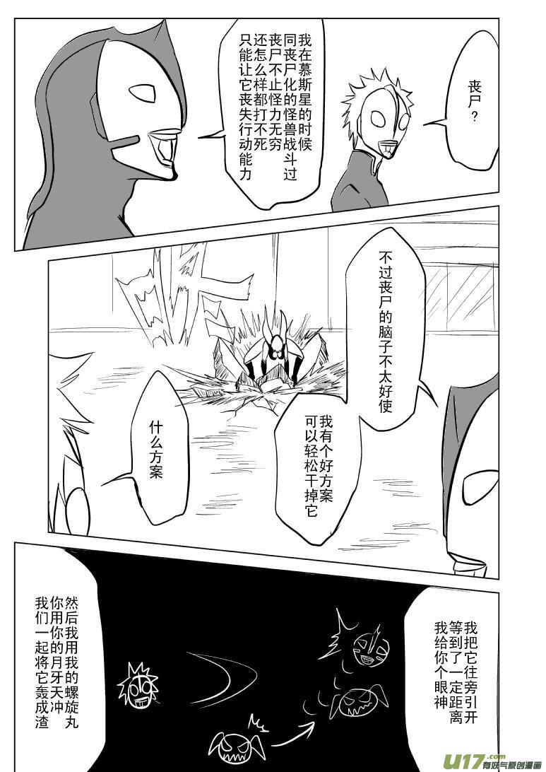 《十万个冷笑话》漫画最新章节99952·光之国篇免费下拉式在线观看章节第【7】张图片