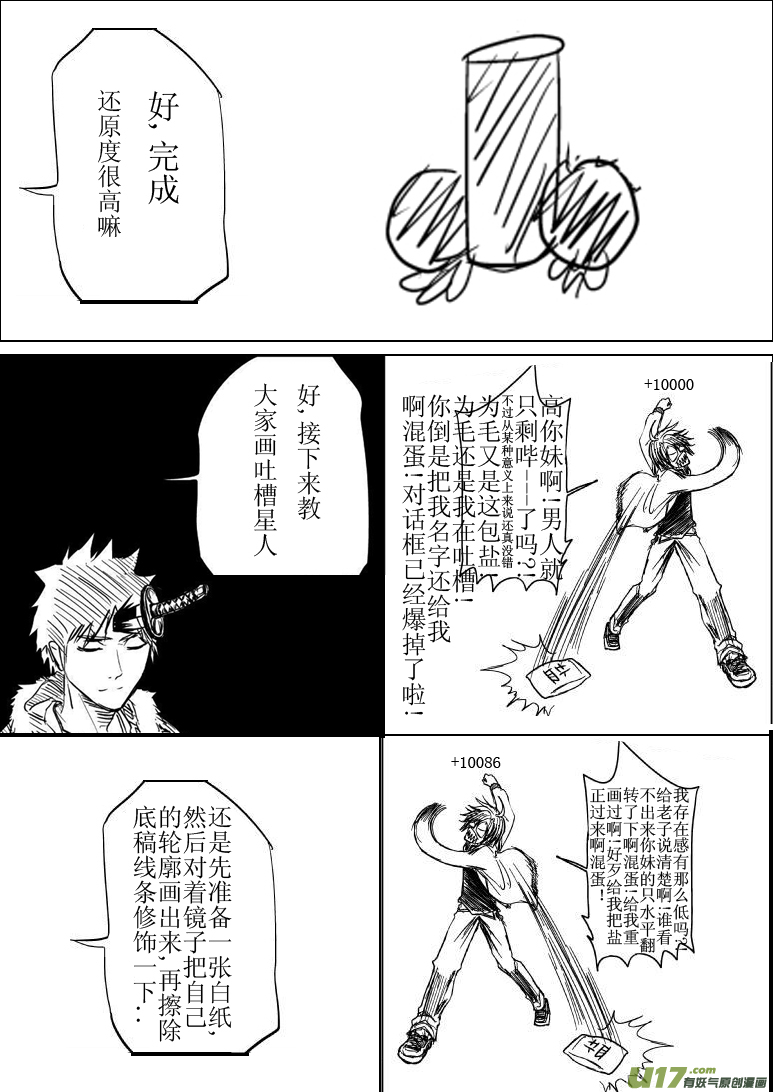 《十万个冷笑话》漫画最新章节－16384同人章免费下拉式在线观看章节第【4】张图片