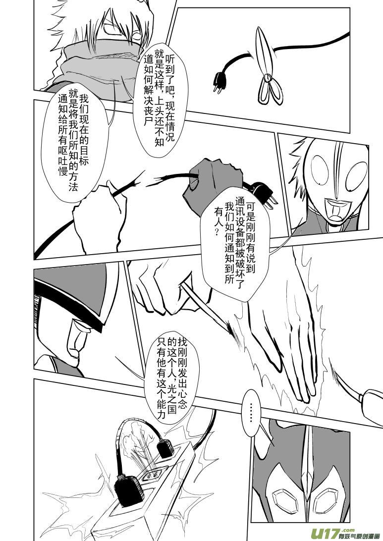 《十万个冷笑话》漫画最新章节99956光之国篇免费下拉式在线观看章节第【4】张图片