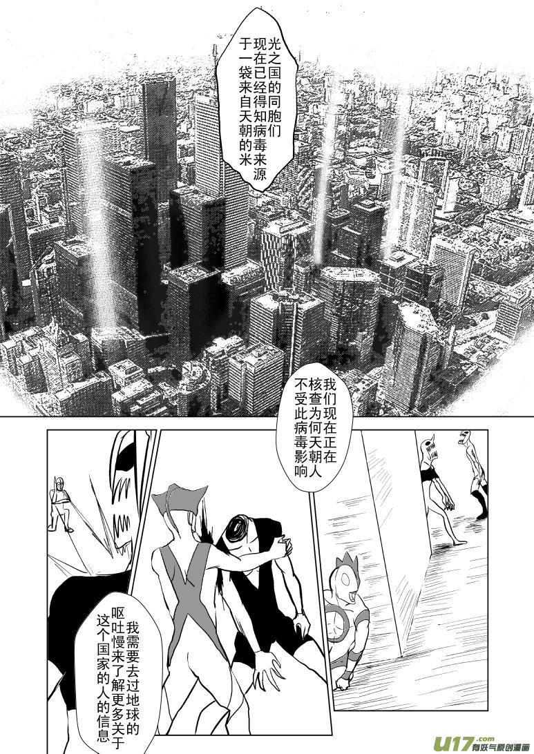 《十万个冷笑话》漫画最新章节99957光之国篇免费下拉式在线观看章节第【2】张图片