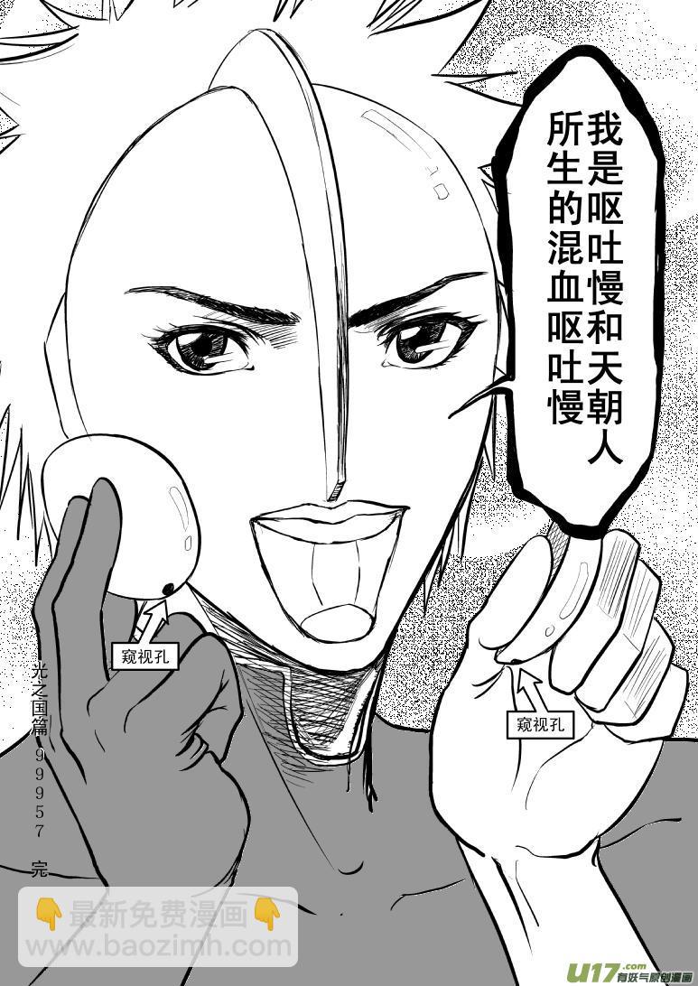 【十万个冷笑话】漫画-（99957光之国篇）章节漫画下拉式图片-9.jpg