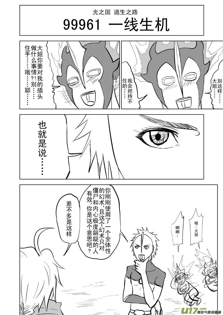 《十万个冷笑话》漫画最新章节99961光之国·逃生篇免费下拉式在线观看章节第【7】张图片