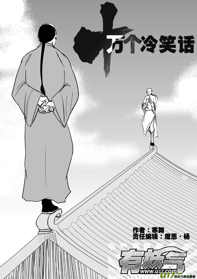 《十万个冷笑话》漫画最新章节59017一代一代宗师免费下拉式在线观看章节第【1】张图片